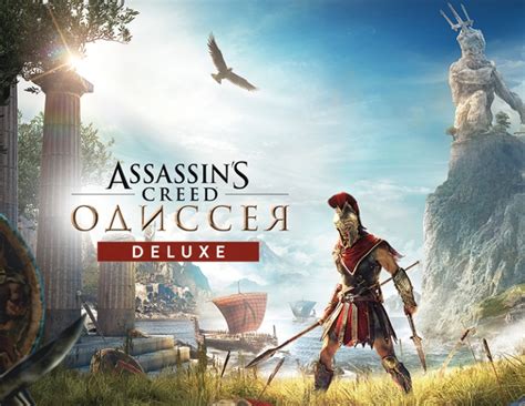 Buy Assassins Creed Odyssey Deluxe Edition Uplay Cheap Choose From