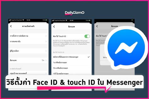 วิธีล็อคแอป Facebook Messenger ด้วย Face ID & touch ID - DailyGizmo