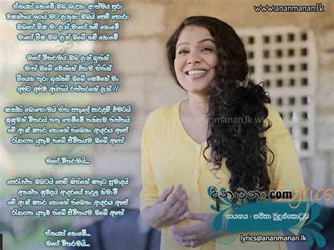 We did not find results for: Mage Witharamai Oba Dan Ithin Lyrics ~ Mage Witharamai Oba ...