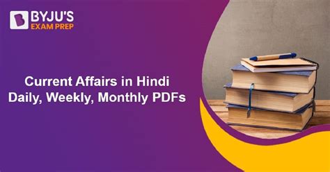 Current Affairs in Hindi Today Daily Monthly करट अफयरस PDF