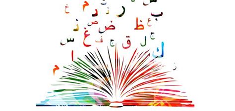 تعريف اللغة العربية