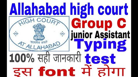 Built in 1869, the court is one of the earliest to be established. Allahabad high court group C junior Assistant typing test ...