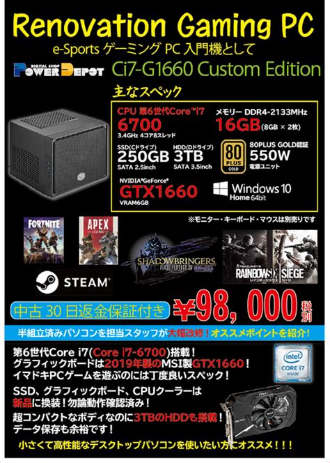 コンパクト＆高性能な中古ゲーミングpc登場！ パワーデポ探検隊 青森店 パソコン修理・販売【公式】