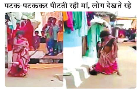 A Four Year Old Girl Beaten Up A Cruel Mother Sent To Jail चार साल की बच्ची की पिटाई का
