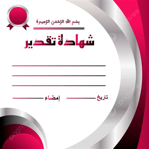 Arabic Certificate Png Vector Psd And Clipart With Transparent