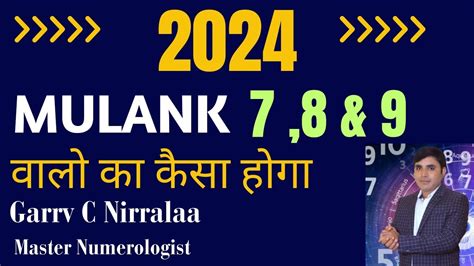 2024 मूलांक 7 8 और 9 वालो का कैसा होगा Mulank 8 2024 Mulank 7 2024