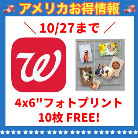 Here are two easy ways to get started upload photos from your phone, tablet, desktop, facebook, google photos and instagram. 【無料フォトプリント】Walgreensで4×6″フォトプリント 10枚無料 | アメリカお得情報