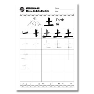 Chinese Worksheets for Kids | Chinese language words, Chinese lessons, Chinese writing