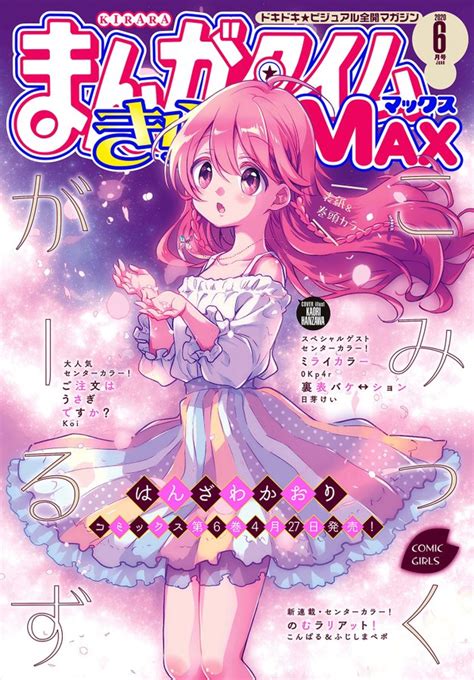 단독 반디앤루니스 운영 서울문고 부도…출판계 긴급회의 819. 망가타임 키라라 MAX 5월호 표지 | 만화책 라노벨 도서 웹툰 정보 ...
