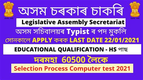 Assam Secretariat Recruitment 2021 7 Typist Vacancy YouTube