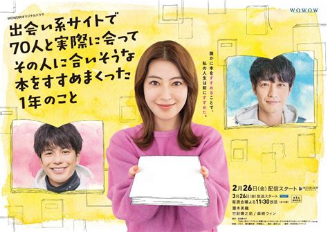 「ごきげんよう さようなら」が、wowowオリジナルドラマ「出会い系サイトで70人と実際に会ってその人に合いそうな本をすすめまくった1年のこと」オープニングに決定！ yonawo