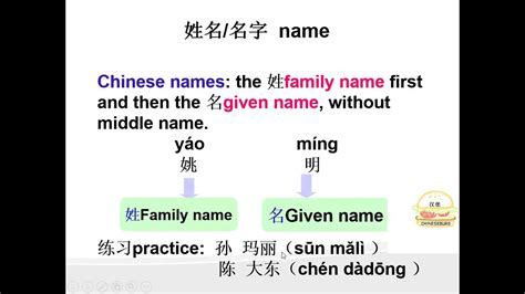 Sometimes foreigners shorten their names and combine their first and last name so it looks and sounds better. the culture of Chinese name - YouTube
