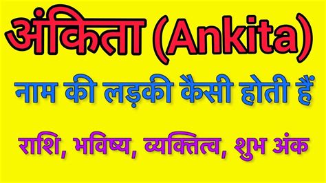 ankita name meaning in hindi ankita naam ka matlab kya hota hai youtube