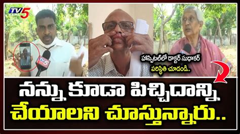 Dr Sudhakar Mother Emotional On Hospital Treatment Narsipatnam Doctor Vizag Tv5 News Youtube