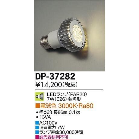 ランプ DAIKO 大光電機 LEDランプ DP 37282 リコメン堂 通販 PayPayモール ランプ astelsp