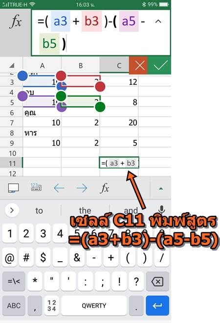 ใช้ Excel ในมือถือ EP4 การพิมพ์สูตรคำนวณในแอป Excel แอป ชีต