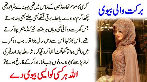 Bestest Urdu Story Barkat Wali Dulhan Moral Stories Urdu Stories Urdu Kahaniya Islam