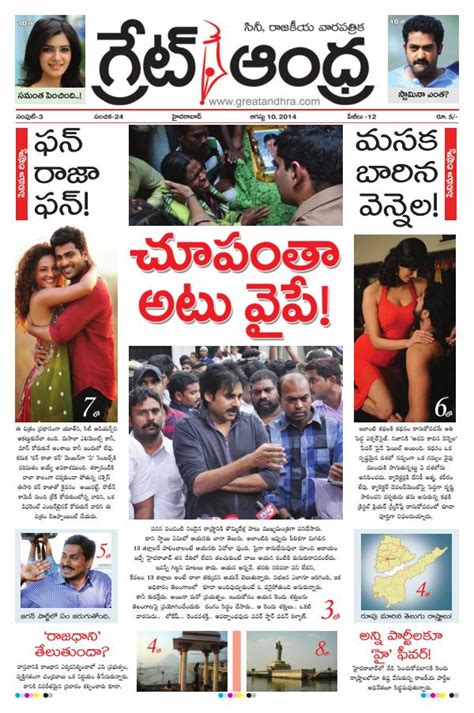 Select the subjects you want to know more about on euronews.com. Great Andhra Epaper | Today's Telugu Daily | GreatAndhra ...