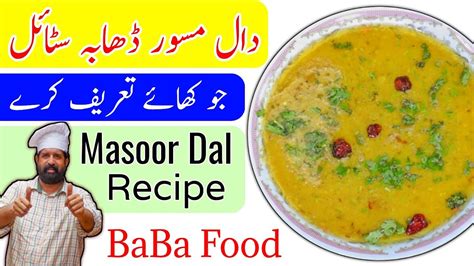 Masoor Ki Daal Dhaba Style Masoor Ki Daal Recipe Red Lentils Recipe