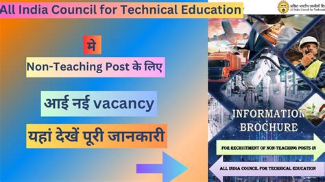 New Vacancy For Non Teaching Post In All India Council For Technical