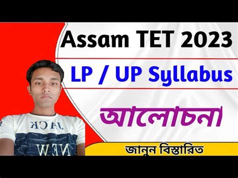 ASSAM TET 2023 LP UP SYLLABUS Assam Tet Syllabus LP UP