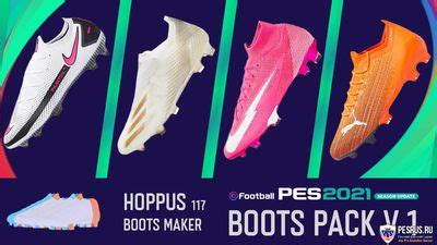 The first pack by ziyech includes 100 boots available in edit mode and 3 in hidden mode, with all boots converted to pes 2020 format for pc. Новые бутсы для PES 2021 от Ziyech V3