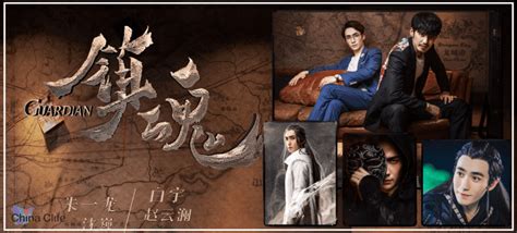 It is a short drama at 24 episodes which should make it an ideal candidate. "Guardian" - Hottest Chinese Online Drama in 2018 | 《镇魂 ...