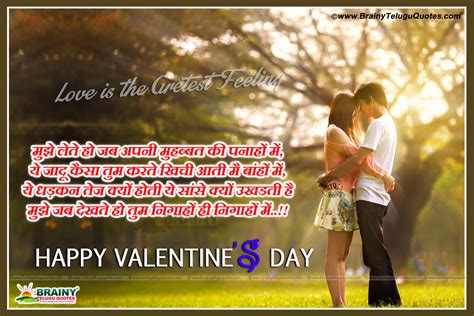 Happy Valentines Day Sms In Hindi Touching Love Shayari For Herhim