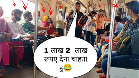 मैं आप लोगो को पैसे देना चाहता हु Funny Prank In Metro 🤣। Epic Public Reaction 😂। Sagar Saini