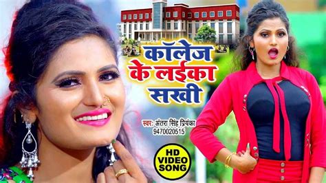 Watch Antra Singh Priyanka Ka Naya Bhojpuri Gana Video Song Bhojpuri