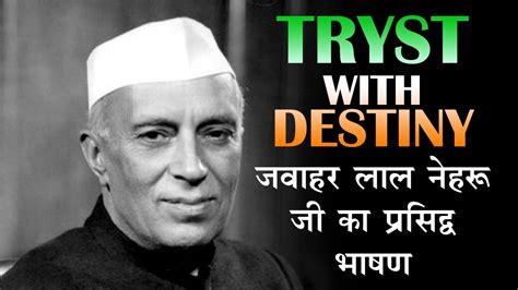Pandit Jawaharlal Nehru Speech In Hindi नेहरु जी का प्रसिद्द भाषण Youtube