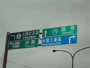 道教是 中國 土生土長的宗教。 其科仪与祭祀最早可追溯於原始社會時期的崇拜天地、自然與鬼神，從最早的与鬼神溝通的 卜筮 等多種方式，原始宗教逐漸演變成 商 周 時期的祭祀 上天. 桃園縣 - 國道省道縣道2.jpg @ 英薩吉 的相簿 :: 痞客邦 PIXNET
