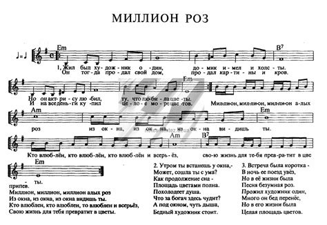 Миллион роз - Алла Пугачёва - Пугачёва Алла - П - Ноты - Ноты для синтезатора