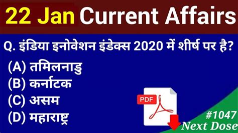 22 January 2021 Current Affairs Aaj Ka Current Affairs Today Current