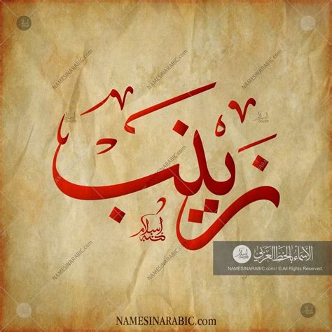 Zainab زينب Names In Arabic Calligraphy Name 1833 Calligraphy