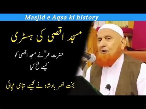 Masjid E Aqsa Ki History Bayan Hazrat Umar Farooq R A Ka Waqia