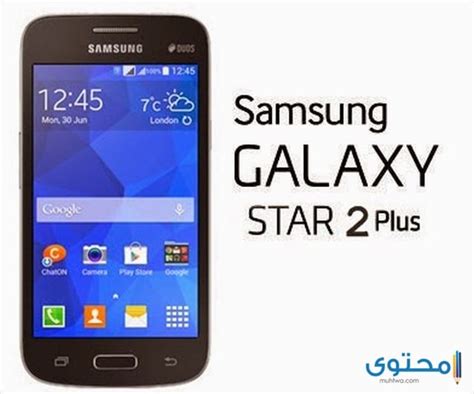 سعر ومواصفات Samsung Star 2 Plus موقع محتوى