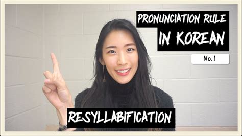 Korean Pronunciation Rule 1 Resyllabification Youtube