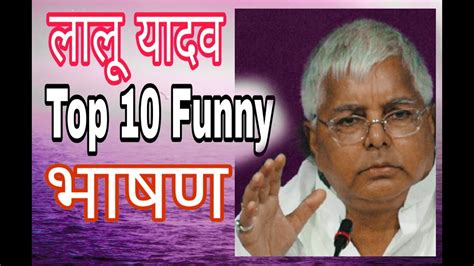 Raju srivastav के तंज पर lalu yadav की चुटकी, pm modi पर comedy | sahitya tak. Top 10 funny speech by Lalu Yadav, लालू यादव latest comedy ...