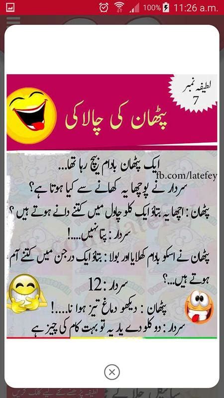 Latifay Funny Urdu Jokes For Android Apk Download