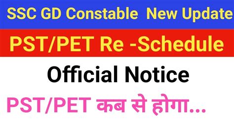 SSC GD Constable PST PET Postponed Official Notice YouTube