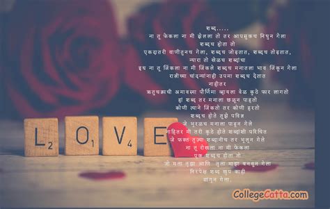 Marathi Prem Kavita Love Poems In Marathi College Catta