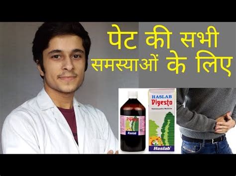 We did not find results for: haslab digesto syrup uses in hindi - YouTube