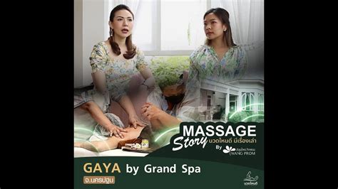 Massage Story Special By สมุนไพรวังพรม Ep3 Gaya By Grand Spa จนครปฐม Youtube