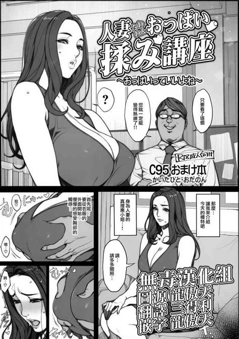 Hitozuma Tawawan Oppai Momi Kouza Nhentai Hentai Doujinshi And Manga