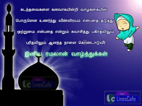 Ramadan Wishes In Tamil - Ramzan Tamil Greetings Wishes | Tamil ...