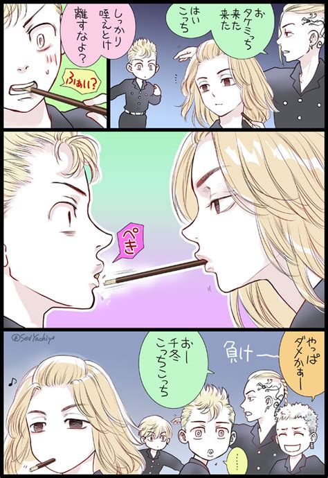 マイキーが好き放題するだけのポッキーの日 八千代の漫画