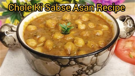 Chole Banane Ka Sabse Asan Tarika Bhot Tasty Ak Bar Zaroor Try Kare