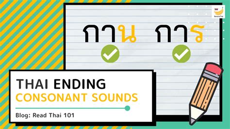 read thai 101 thai ending consonants bananathai