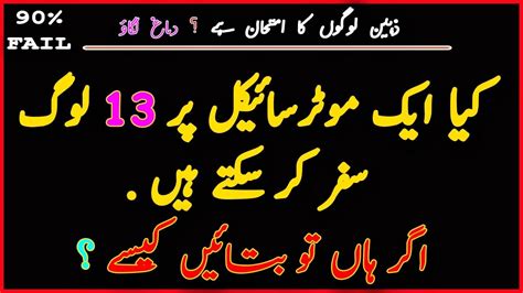 Urduhindi Riddles With Answer Funny Paheliyan Tym Tricky And Common Sense Questions 26
